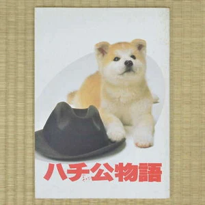 Hachiko Monogatari Japan Filmprogramm 1987 Tatsuya Nakadai Seijirô Kôyama - Bild 1 von 5