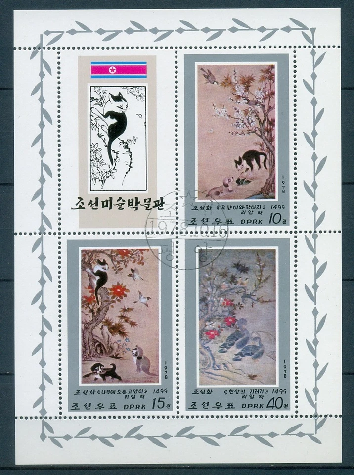 Korea 1978 Paintings by Ri Am animals cat dog geese S/S CTO - Image 1 of 1