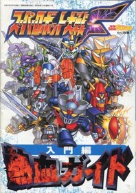 Super Robot Wars F Strategy Guide Simulation Game Book Japanese Saturn 1997 Used