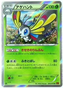 Beautifly 005/078 R XY6 Emerald Break 2015 1st Edition Japanese Pokemon NM - Picture 1 of 2