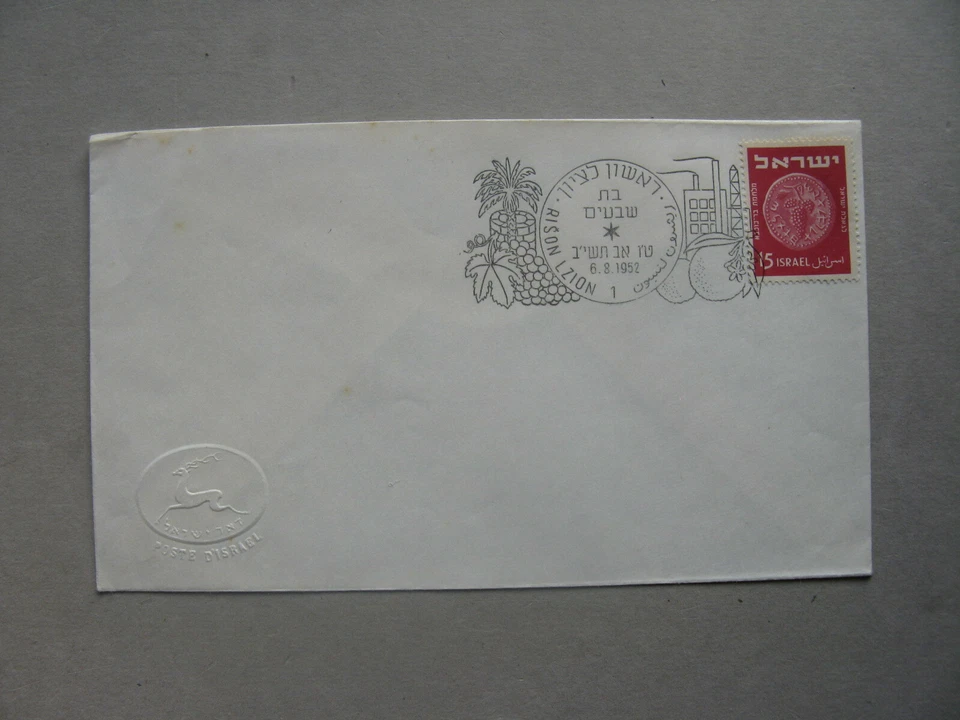 ISRAEL, cubierta CTO sloagan canc. 1952, ao uvas naranjas alimento de frutas Foto 1 de 1