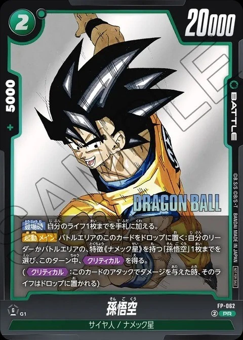 Dragon Ball ~ Fusion World ~ FP-062 Son Goku ~ promo card - Image 1 of 1