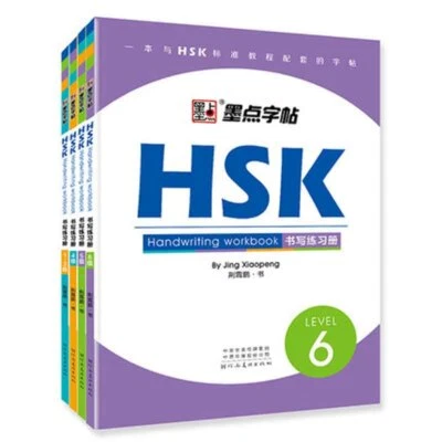 4 Book/set HSK handwriting workbook Hanzi Exercise Books for level 1-3,4 ,5, 6 - Image 1 of 4