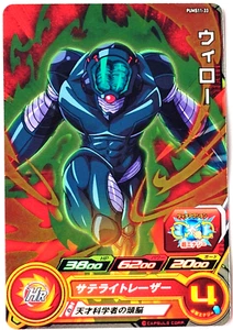 Bandai Super Dragon Ball Heroes Wheelo PUMS11-33 Made in Japan - Bild 1 von 2