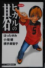 Hikaru no Go Shinsouban - Novel Boy Meets Ghost 2009 JAPAN