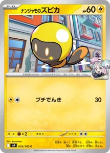 Tadbulb / ナンジャモのズピカ 029/100 C SV9 Battle Partners Pokemon JP - Picture 1 of 1