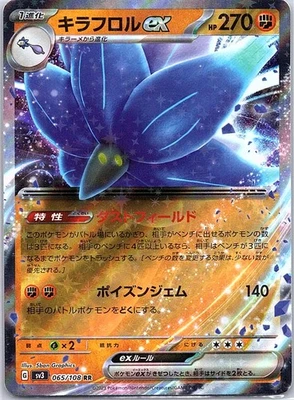 Glimmora ex 065/108 Japanese SV3: Ruler of the Black Flame - Pokemon Card - NM - Image 1 of 2