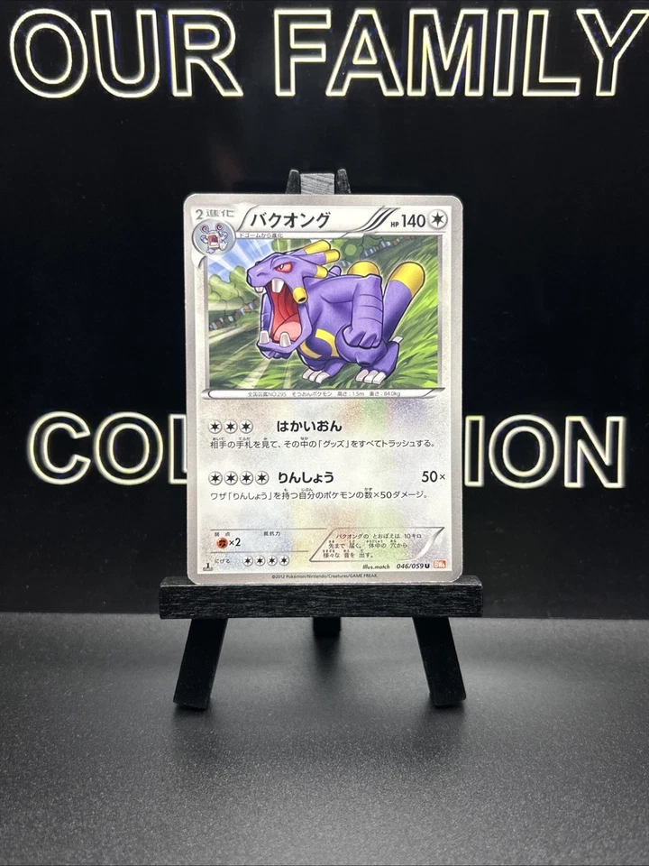 Pokemon Card 1st ED Japanese Exploud Cold Flare BW6 046/059 Regular LP TCG! - Image 1 of 4