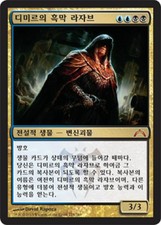 MTG GATECRASH KOREAN - Lazav, Dimir Mastermind x1