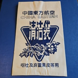 Vintage Sick Bags Airlines China Eastern - Picture 1 of 2