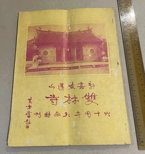 1958 Singapore Siong Lim Temple 60th Anniversary Magazine 新嘉坡雙林寺 六十週年紀念特刊 - Imagen 1 de 8