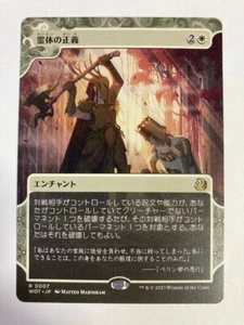 MTG Magic The Gathering Spiritual Justice R 0007 Card Games Japanese Rare TCG - Picture 1 of 3
