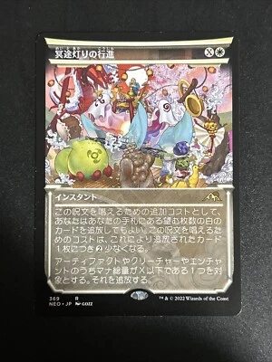 1 x March of Otherworldly Light Regular Showcase - Kamigawa Neon Dynasty Chinese - Image 1 of 2