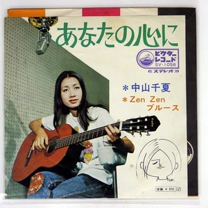 CHINATSU NAKAYAMA IN YOUR HEART VICTOR SV1056 Japan VINYL 7 - Picture 1 of 1