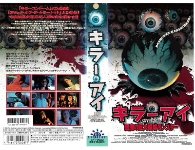 THE KILLER EYE/ Nanette Bianchi/Linnea Quigley[VHS/NTSC] 1999 JP Ver - Image 1 of 4