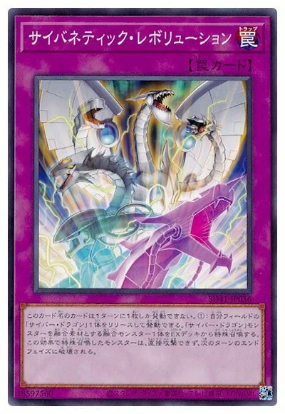SD41-JP036 - Yugioh - Japanese - Cybernetic Revolution - Common - Image 1 of 1