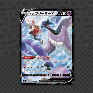 Galarian Articuno V CSR 230/184 Jap VMAX Climax Set Pokémon Karte - Bild 1 von 1