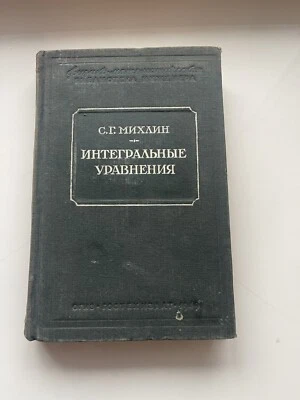book integral equations S.G. Mikhlin vintage 1949 - Image 1 of 4
