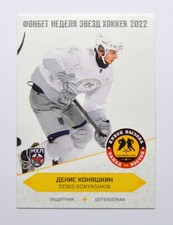 2022-23 Sereal JHL Premium All-Star Week #ASW-JHL-003 Denis Konyashkin