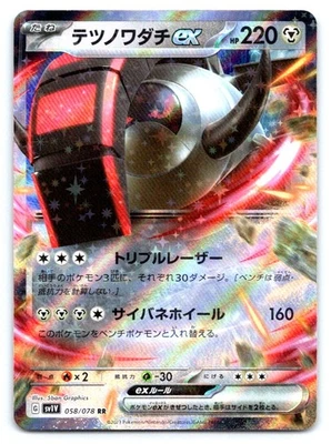 Iron Treads ex Pokemon Double Rare SV1V: Violet ex 058/078 - Image 1 of 2