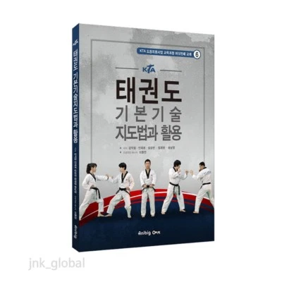 KTA TaeKwonDo Basic Technology Teaching Method and Utilization KTA + Free Track - Image 1 of 3