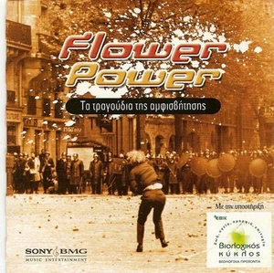 FLOWER POWER Van Morrison The Byrds Carlos Santana Joan Baez rare CD de 13 titres - Photo 1/2