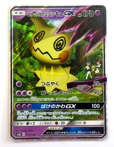 Team Rocket's Mimikyu GX 010/026 Holo Promo Japanese Pokemon Card Ash VS Rocket - Picture 1 of 20