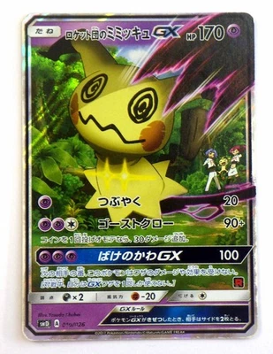 Team Rocket's Mimikyu GX 010/026 Holo Promo Japanese Pokemon Card Ash VS Rocket - Image 1 of 4