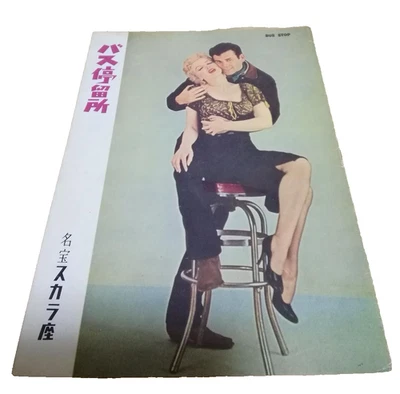 MARILYN MONROE Marilyn Monroe Movie pamphlet "Bus Stop" - Photo 1/4