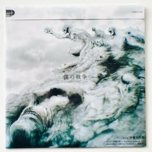 Attack on Titan / Shinsei Kamattechan 7" Vinyl Record My War RSD Limited 2021 - Picture 1 of 12