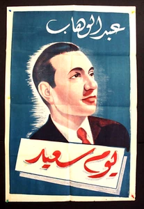 ملصق افيش فيلم عربي مصري يوم سعيد, عبد الوهاب Ägyptisch Arabisch Filmplakat R40s - Bild 1 von 8