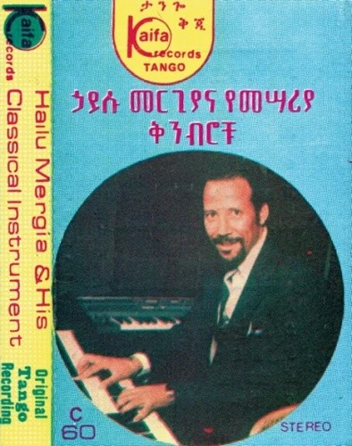 HAILU MERGIA Shemonmuanaye NEW CASSETTE Awesome Tapes From Africa  - Image 1 of 1