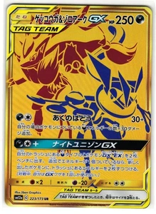 GRENINJA & ZOROARK-GX 223/173 TAG ALL STARS JAPANESE POKEMON TCG - Picture 1 of 2