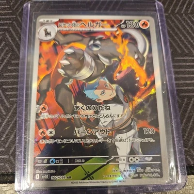 Team Rocket's Houndoom 100/098 Sv10: The Glory of Team Rocket Holo (Japanese) - Image 1 of 4