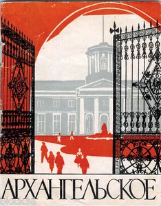 1963 ARKHANGELSKOE АРХАНГЕЛЬСКОЕ brief guidebook in Russian - Picture 1 of 5