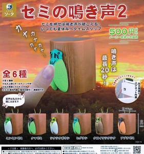 Cicada's cry 2 [Set of 6 types (full complete)] Gacha Gacha Capsule Toy - Picture 1 of 1