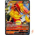 Centiskorch V RR 027/190 S4a Shiny Star V - Pokemon Card Japanese