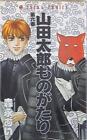 Japanese Manga Kadokawa Shoten Tomorrow Or Comic Morinaga ?? Taro Yamada...