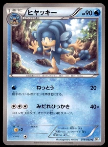 2010 Pokemon BW1 Black & White Collection Simipour Japanese #015/053 - Picture 1 of 2