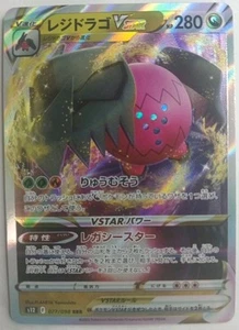 Regidrago ¥VSTAR¥ 077/098 S12: Paradigm Trigger Holo (Japanese) - Picture 1 of 2