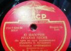 78RPM Cello Tatjana Priymenko, Shaporin, Kubatsky, russisches Lied, Walzer, 1956