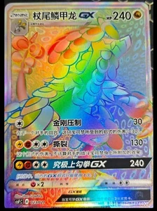 Pokemon S-Chinese "Dragon Return" Kommo-o-GX CSFC-023 Rainbow Holo Mint Card - Picture 1 of 3