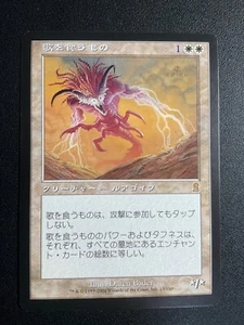 Magic the Gathering MTG Cantivore (13) Odyssey LP japanese - Picture 1 of 2