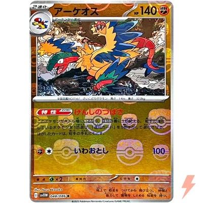 Archeops (Master Ball Reverse Holo) R 048/086 SV11W White Flare Pokemon Japanese - Image 1 of 3