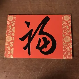 “Good Fortune” Chinese Symbol Blank Feng Shui Frameable Greeting Card Vintage - Picture 1 of 5