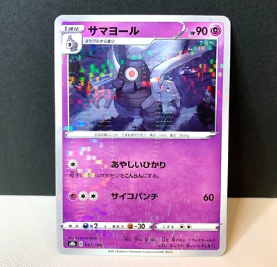 Pokemon Card Dusclops Mirror High Class Pack "VMAX Climax" 067/184 s8b Japanese - Image 1 of 4