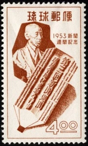 Ryukyu Islands - 1953 - 4y Orange Brown Newspaper Week 29 Mint NH Fine - VF Nice - Picture 1 of 1