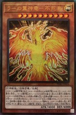 Yugioh PGB1-JP014 The Winged Dragon of Ra - Immortal Phoenix - Ultimate Rare