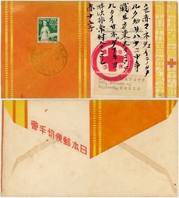 JAPAN MANCHUKO CHINA RED CROSS 1943 FIRST DAY COVER - Image 1 of 3