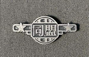 Firefly / Serenity Alliance Uniform Hat Pin- Cast Metal - From Original Molds - Picture 1 of 4